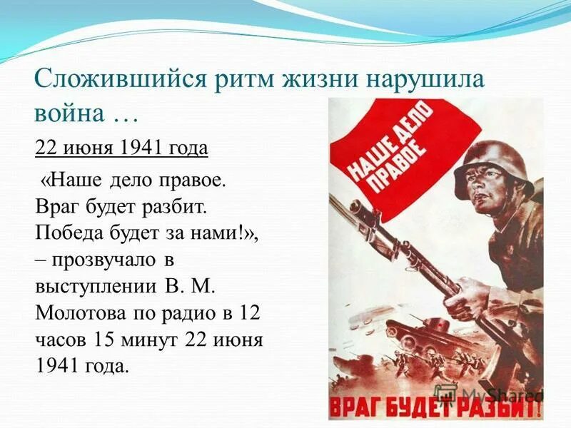 Кто выступил 22 июня 1941. 22 Июня 1941. Плакат 22 июня 1941 года. Что случилось 22 июня 1941 года.