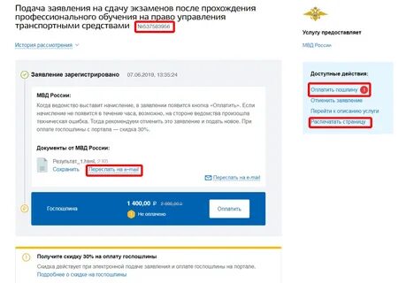 Как отменить запись в гаи