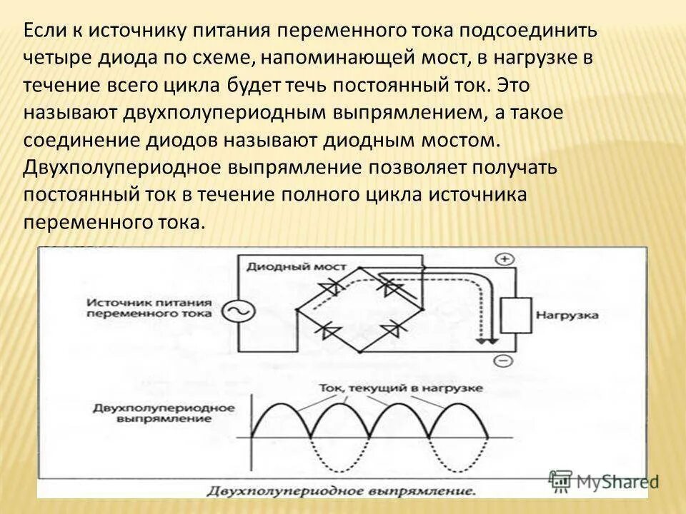 Рисунок постоянного тока. Схема с переменного тока на постоянный ток. Схема источник переменного тока нагреватель. Источник питания переменного тока на схеме. Переменный ток источники переменного тока.