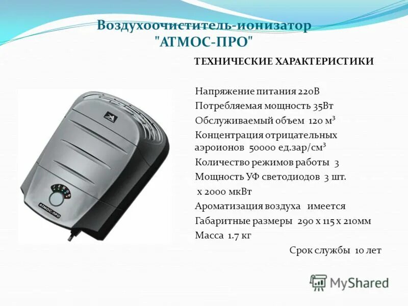 Функции очистителя. Воздухоочиститель-ионизатор атмос про. атмос-лайф воздухоочиститель-ионизатор схема. очиститель ионизатор атмос про. электрическая схема воздухоочистителя ионизатора &quot;атмос-про&quot;.