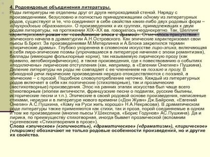 Отметьте понятия не являющиеся родами литературы