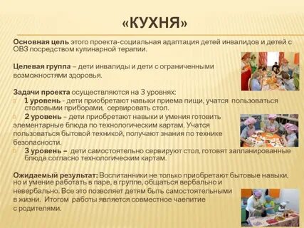 Социально бытовая адаптация детей