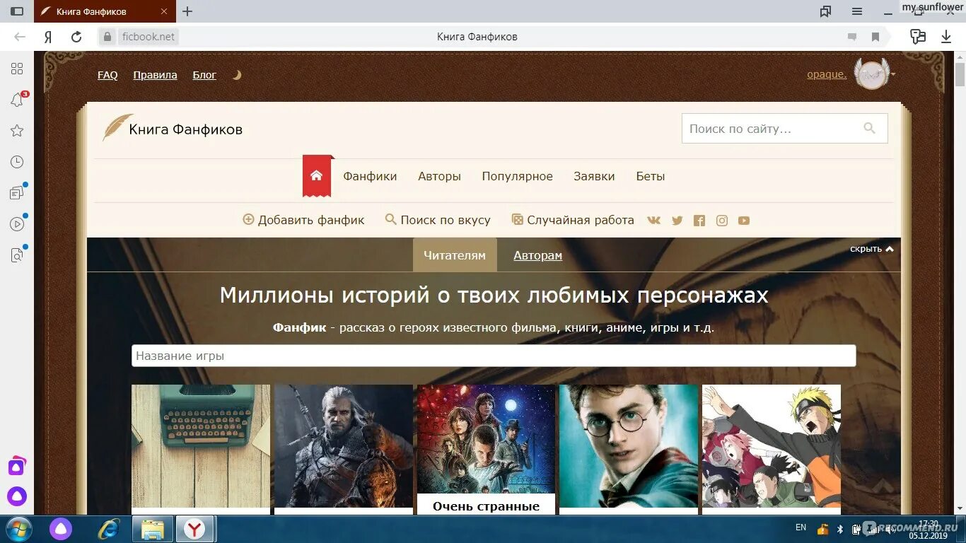 Https ficbook net collection. Книга фанфиков. Фид бук. Фанфики фикбук. Книга фанфиков фанфик.
