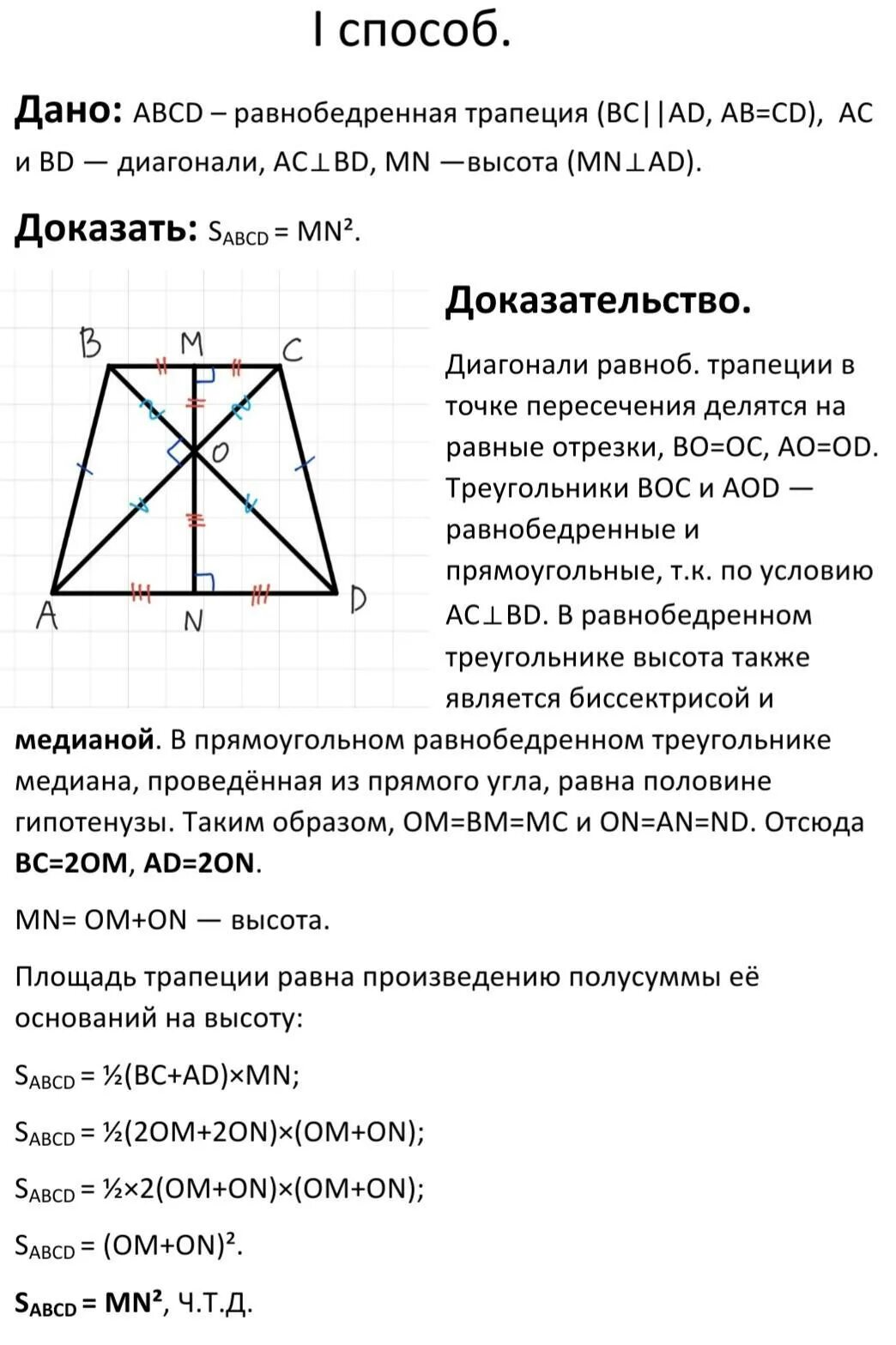 Доказать что диагонали равнобедренной трапеции перпендикулярны. Доказать свойство равнобедренной трапеции про диагонали. свойство диагоналей равнобедренной трапеции доказательство. диагонали равнобедренной трапеции пересекаются. угол между диагоналями равнобедренной трапеции.