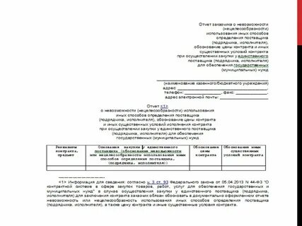 Обоснование невозможности применения метода обоснования