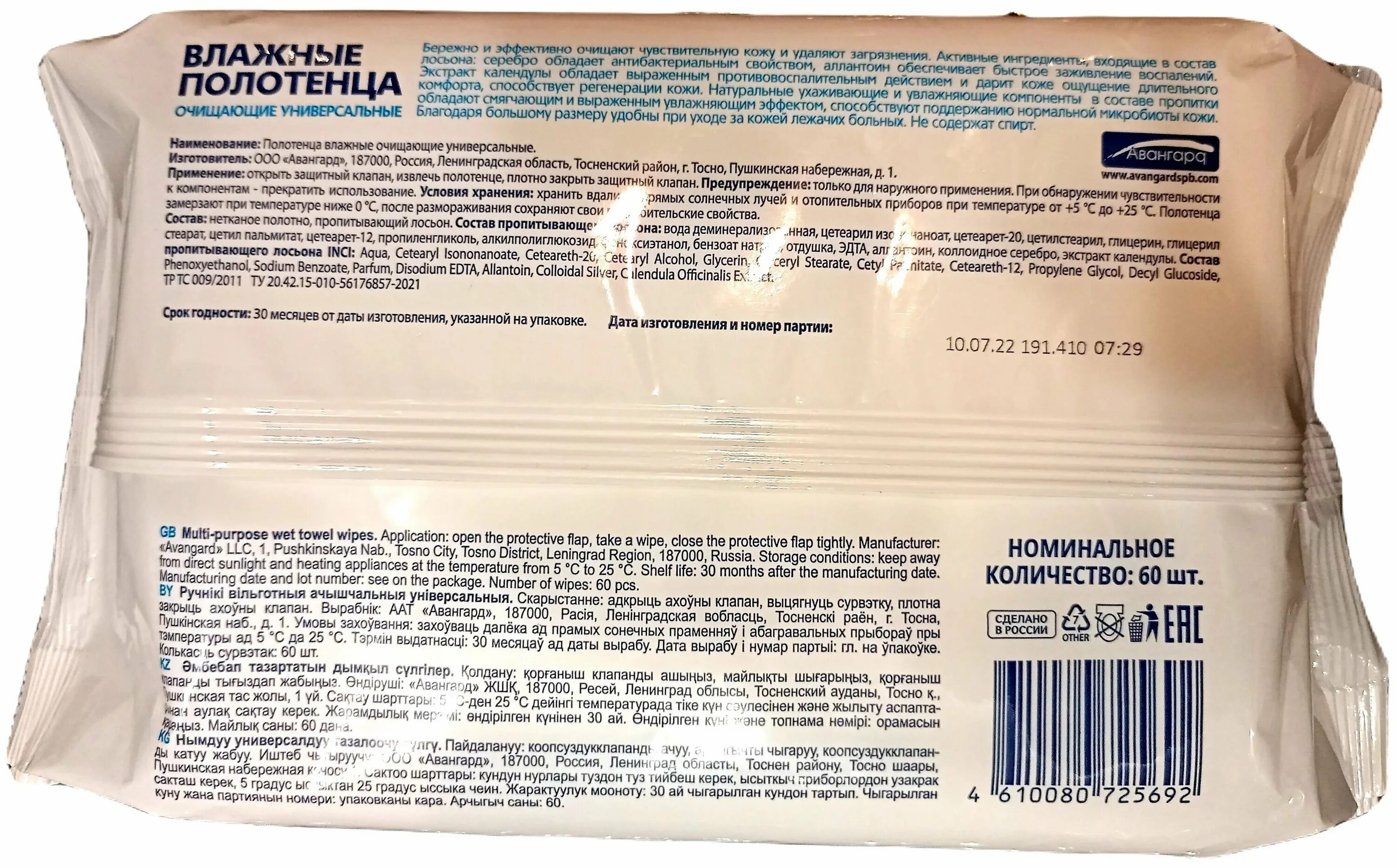 Полотенца влажные универсальные. Влажные полотенца XL 60 шт. Универсальные влажные полотенца 60 шт., Авангард ООО. Влажные полотенца очищающие универсальные XL. Салфетки влажные полотенца 60шт.