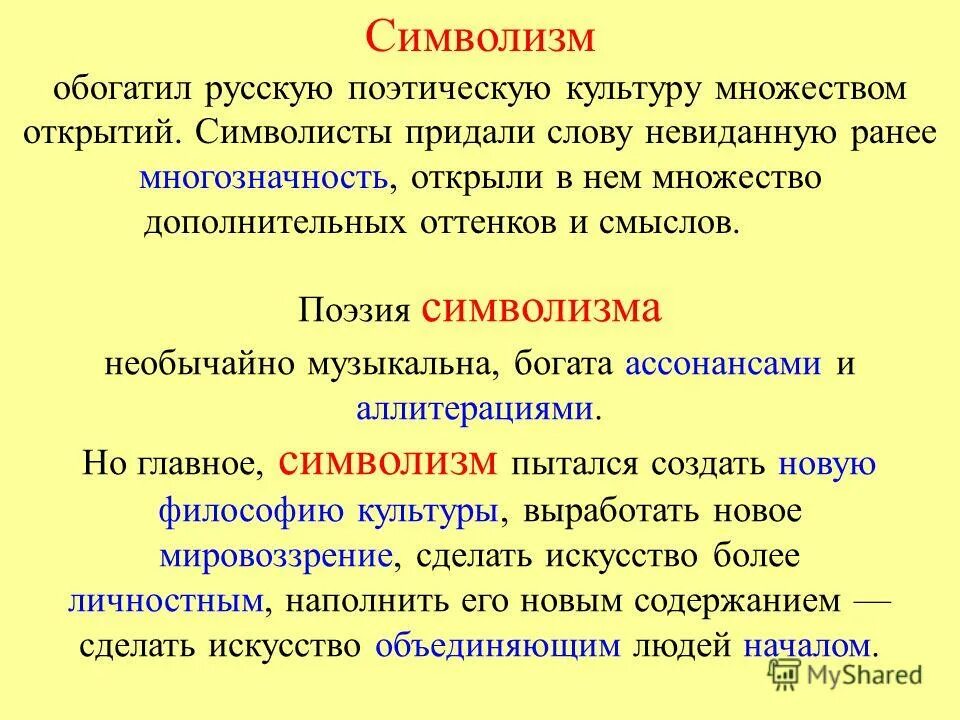 поэтические принципы символизма. творчество к д бальмонта. символизм стихи анализ. манифесты символизма в русской литературе. символизм стихи анализ.