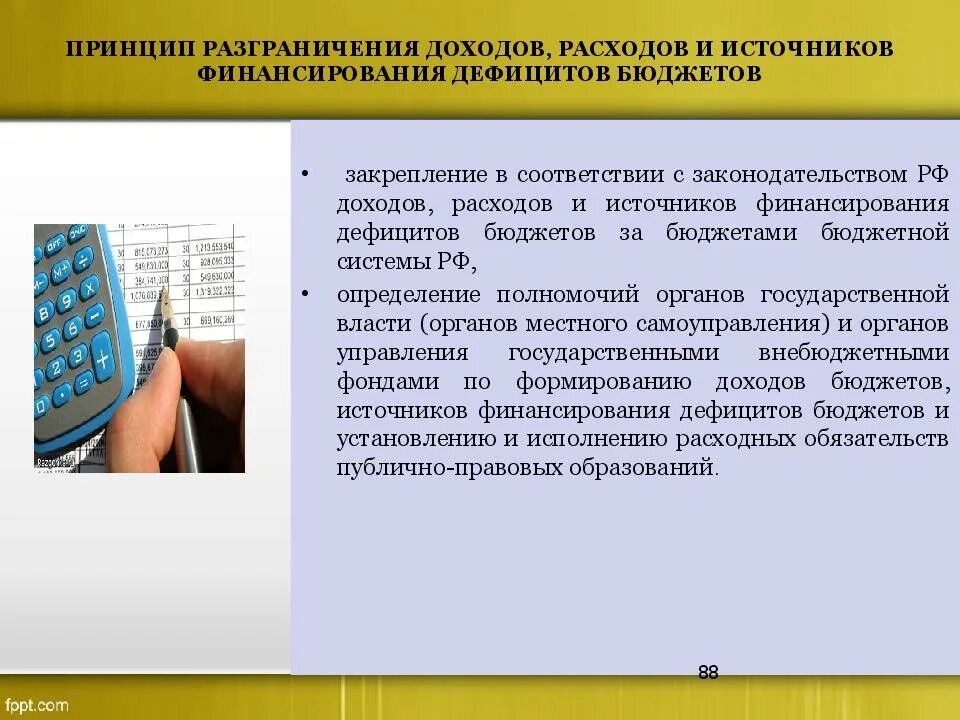 Принцип разграничения доходов и расходов. Принцип разграничения доходов, расходов и источников финансирования. Принцип разграничения доходов бюджета. Принципы системы принцип разграничения доходов и расходов. Соответствии с бюджетным законодательством рф