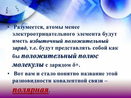 Что придает положительный заряд белкам