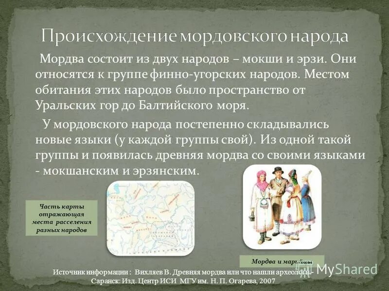 Происхождение народов кратко. Мордва происхождение народа. Нация мордва происхождение. Происхождение Мордовского народа. Рассказ о народе мордва.