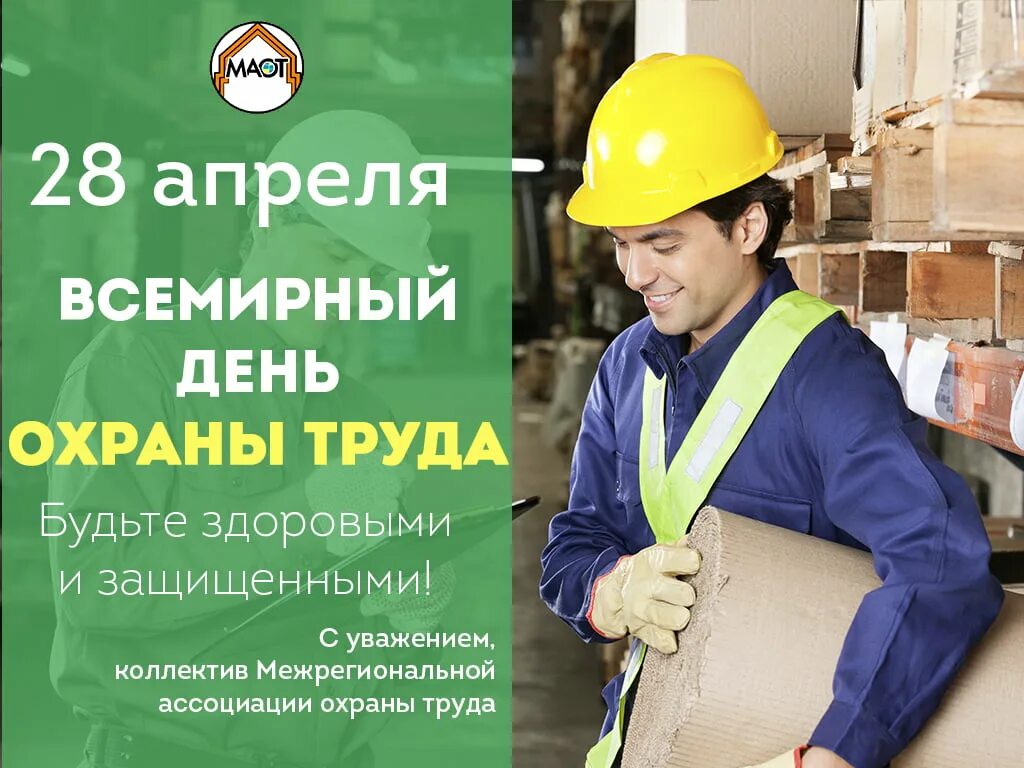 Работа 28 апреля
