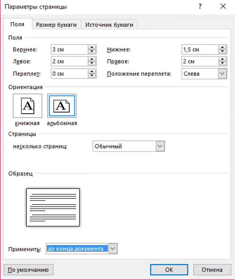 Как в документе ворд сделать альбомную ориентацию. Как в Ворде сделать книжную и альбомную страницу в одном документе. Ориентация листа альбомная в Ворде. Как в Ворде сделать альбомный лист. Ориентация альбомная для одной страницы.
