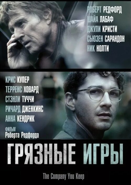 Грязные игры 2012