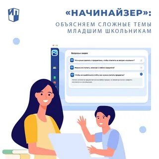Начинайзер