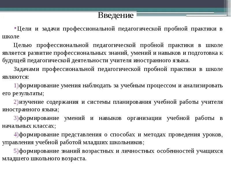 Методическая практика в школе. Отчет обучающегося о практике в школе. Отчет по практике в школе преподавателя. Отчет обучающегося по практике в начальной школе. Задачи производственной практики учителя начальных классов.