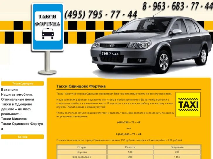 такси город одинцово. такси 2412 машины. авто такси. такса в машине. такси город одинцово.