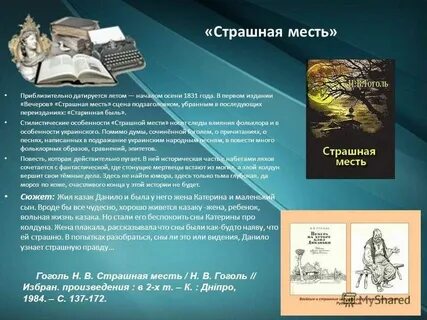 Страшные повести