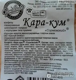 Каракум сколько калорий