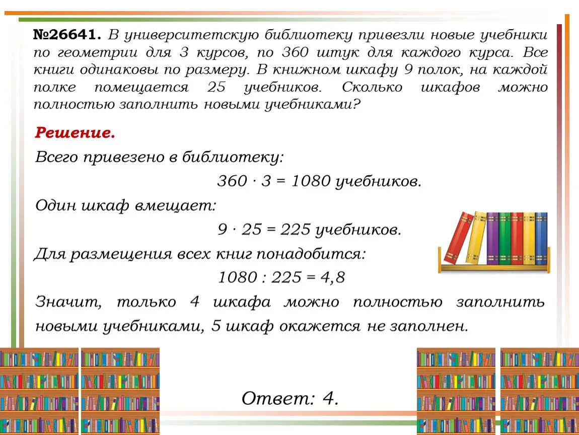 В университетскую библиотеку привезли новые. В библиотеку привезли книги. В У униаерсттетскую библиоткеу рриаезли. Учебников привезли в библиотеку решение задачи. Задачи книжного магазина