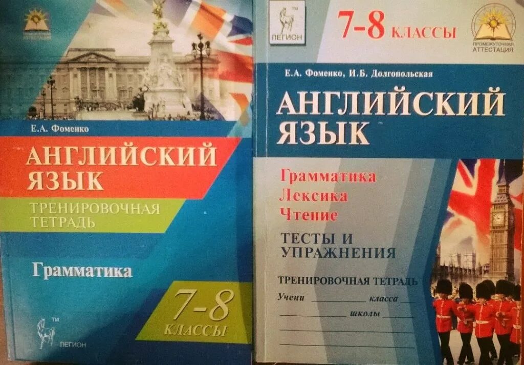 Английский 7 8 классы грамматика. Тренировочные упражнения по грамматике английского языка. Тетрадь по грамматике английского языка. Фоменко английский язык грамматика 7-8 класс. Грамматика и лексика английский.