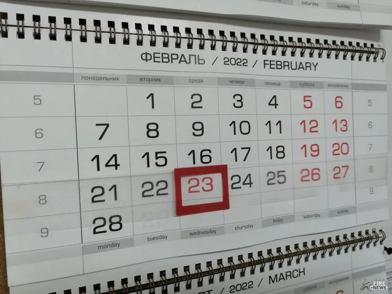 Февраль 21 календарь