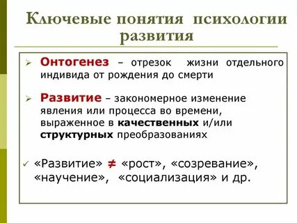 Понятие развитие характеристики развития