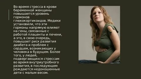 Причина плача беременных