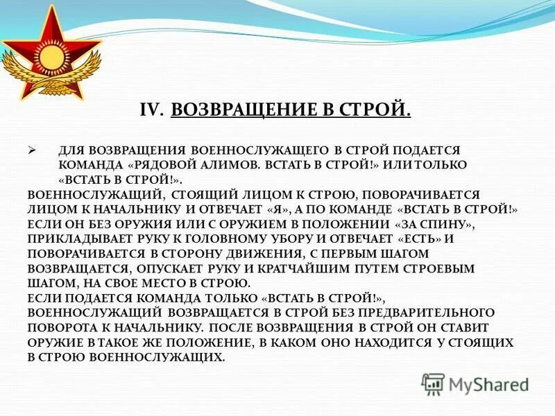 команды подающиеся в строю. команды подающиеся в строю. строевая подготовка построение. строевая подготовка управление строем. каковы действия солдат перед построением.