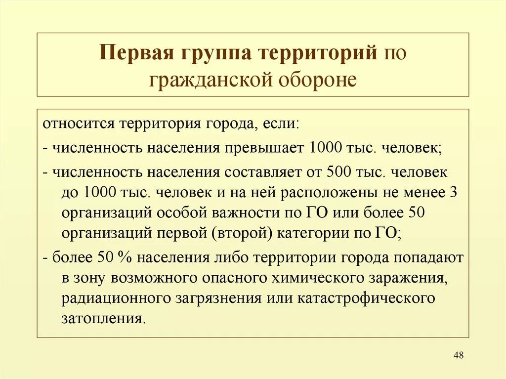 Отнесение организации к категории по го. Группы территорий по го. Группы территорий по гражданской обороне. Территория по гражданской обороне. Категории особой важности по гражданской обороне.