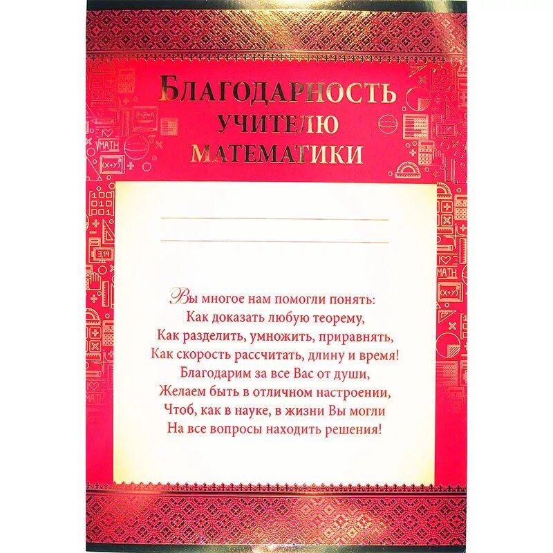 Благодарность учителю географии. Благодарность учителю физики. Благодарность спасибо учителю. Благодарность от выпускников. Благодарность учителю.