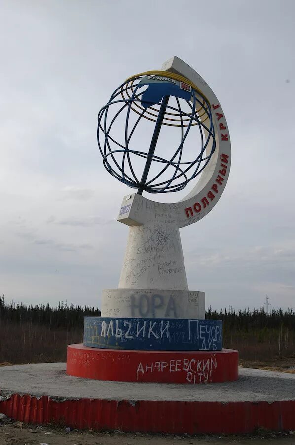 Движение полярного круга