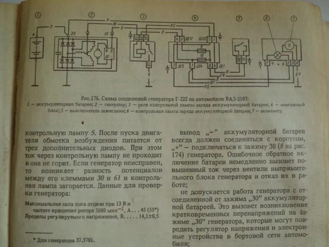 Генератор карбюратор подключение. Эл схема генератора ВАЗ 2107 инжектор. Схема генератора ВАЗ 2107 инжектор схема. Схема проводки ВАЗ 2107 зарядка генератора. Схема проводки генератора ВАЗ 2107 карбюратор.