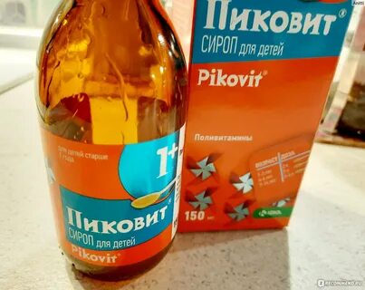 Пиковит сироп 1 отзывы для детей