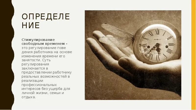 В случае изменения времени. Поправка часов. основы изменения времени. значки стимулирование свободным временем. свободное время презентация.