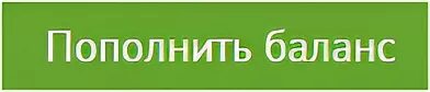 Мама пополняет баланс. Кнопка пополнить баланс. Иконка пополнить баланс. Значок пополнения баланса. Иконка пополнение баланса.