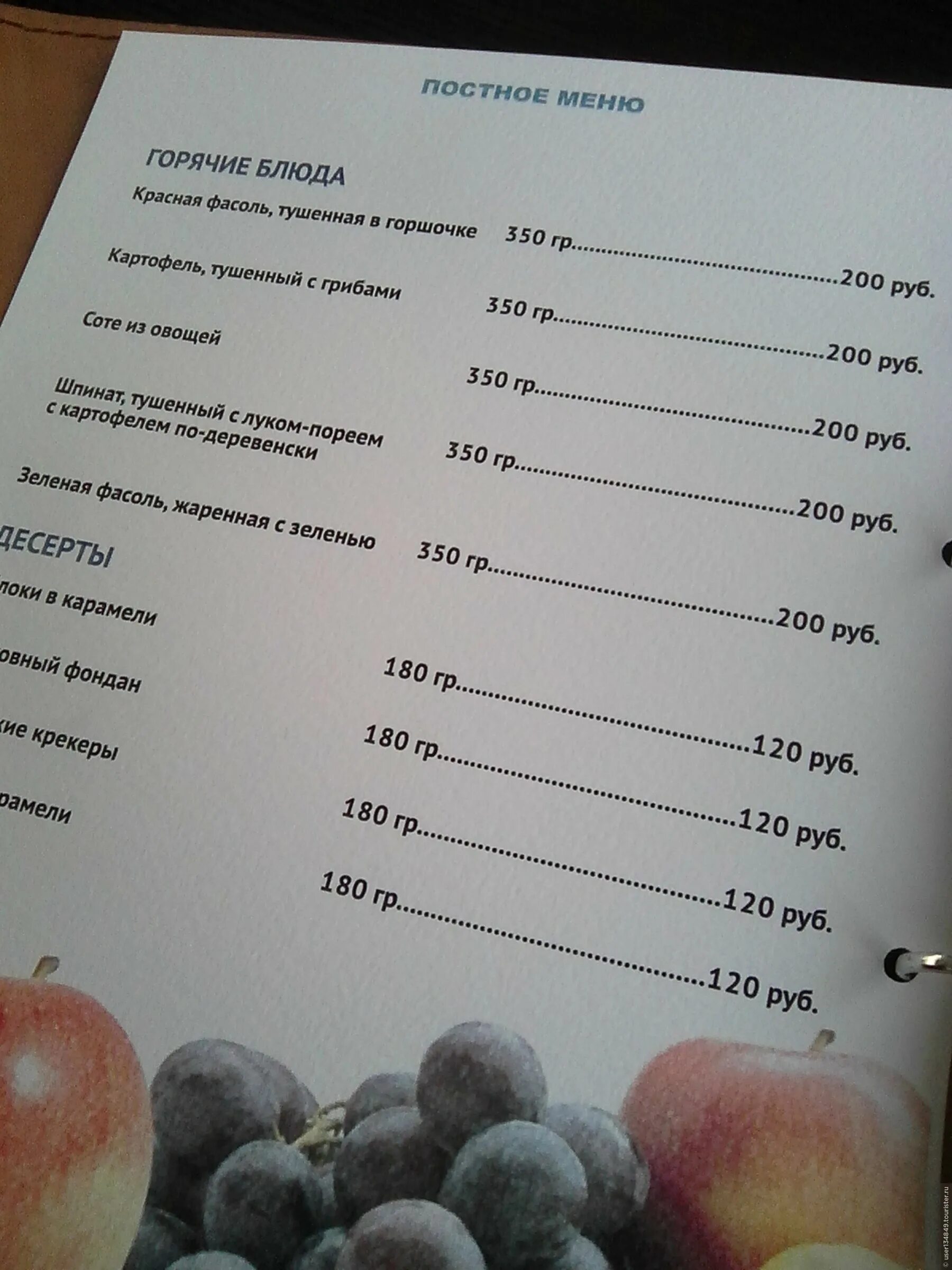 рестораны сухума меню