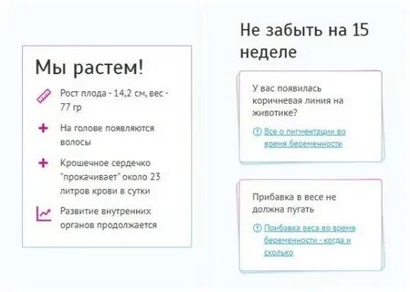 Рассчитать 12 недель беременности