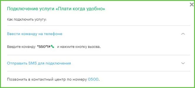 Как активировать опцию