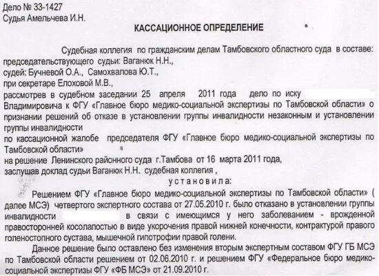 Обжалование решения мсэ по инвалидности. Обжалование решения мсэ по инвалидности