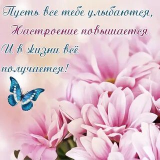Открытка с хорошими словами для женщины