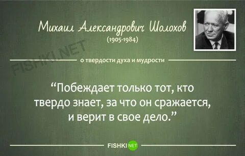 Твердо уверенный