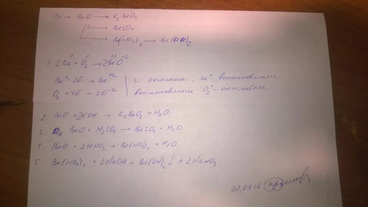 Оксид калия и оксид бериллия. Цепочка превращений с бериллием. Цепочка реакций с бериллием. Уравнения реакций бериллия. Оксид бериллия 4.