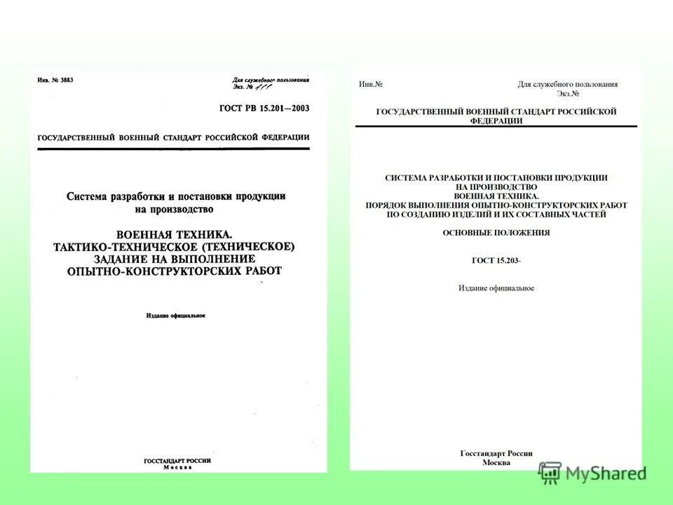 Изменения гост 2017. ГОСТ РВ 0015-307. ГОСТ РВ 15.203-2005. ГОСТ РВ 15.203-2001 pdf. ГОСТ РВ 0015-211-2020.