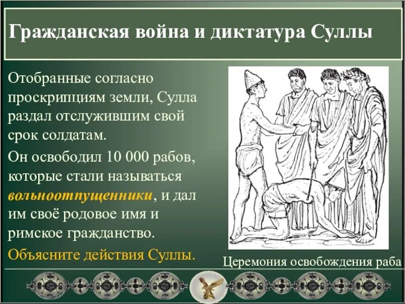 Диктатура в риме. Диктатура в риме. Диктаторство в древнем риме. Диктатура в риме. Диктатура в риме.
