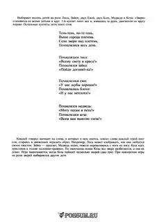 Песня плетень