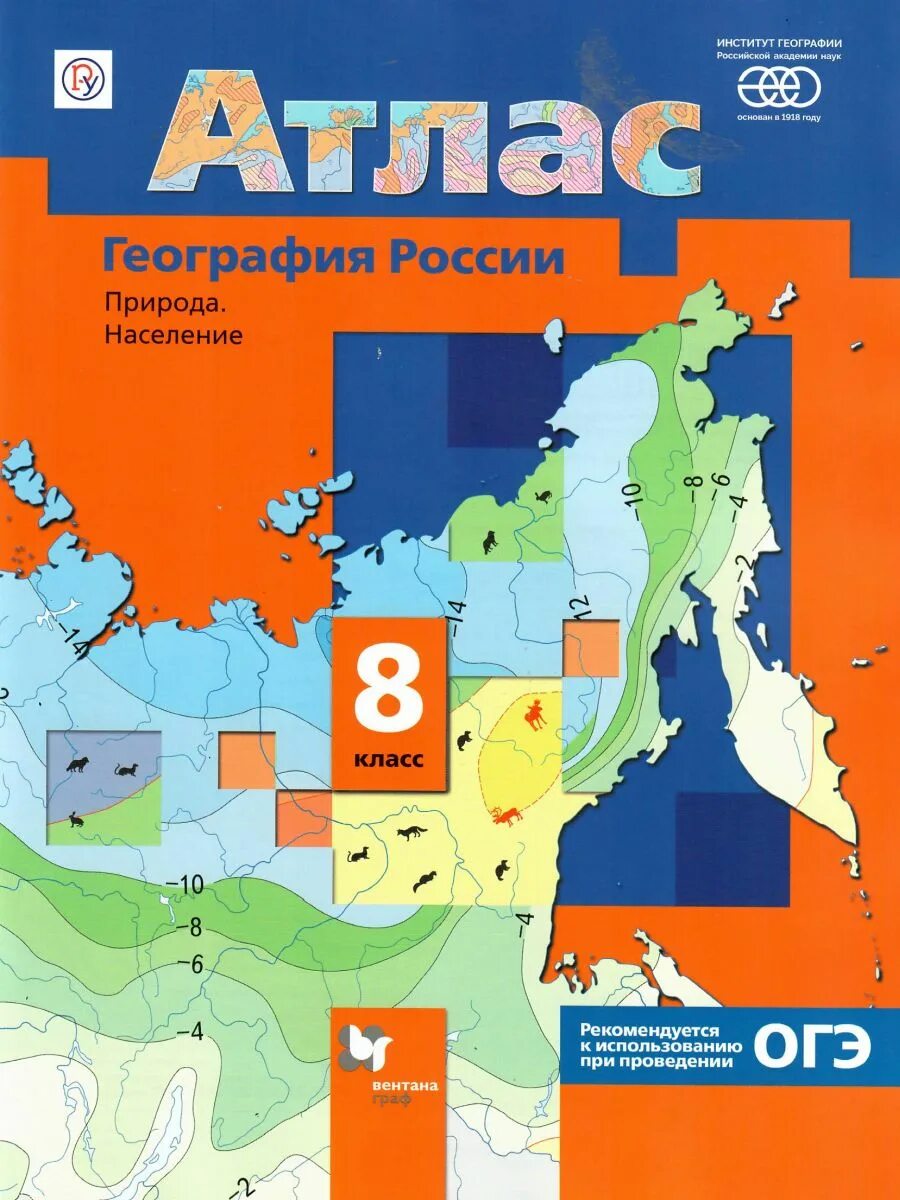 Атлас купить б. Атлас по географии 8 класс Таможняя.