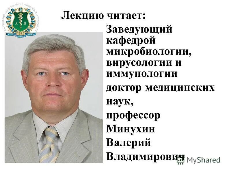 Исполняющий обязанности заведующий. Алена борисовна рудник. Исполняющий заведующего кафедрой. Заведующий кафедрой доктор медицинских наук профессор. Ио зав кафедрой.