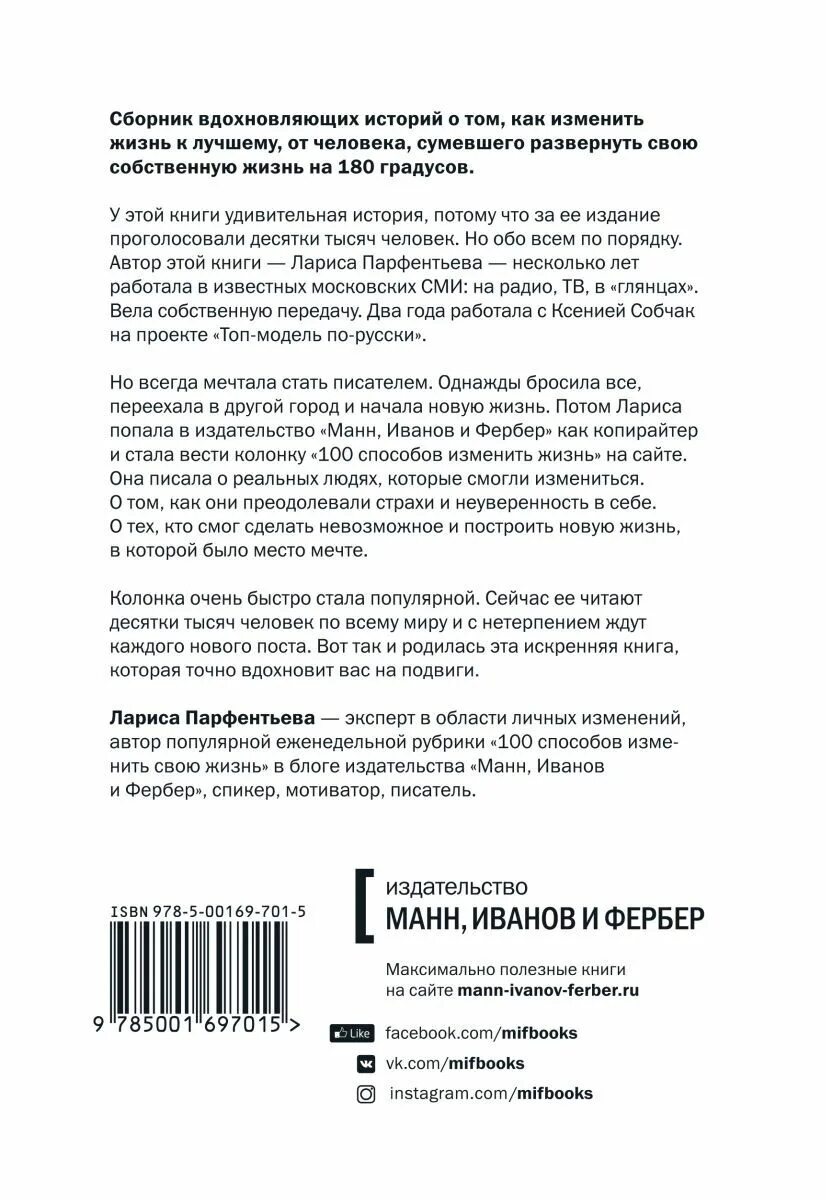Парфентьев 100 способов изменить жизнь. Книга 100 способов изменить жизнь. книга 100 способов изменить жизнь читать.