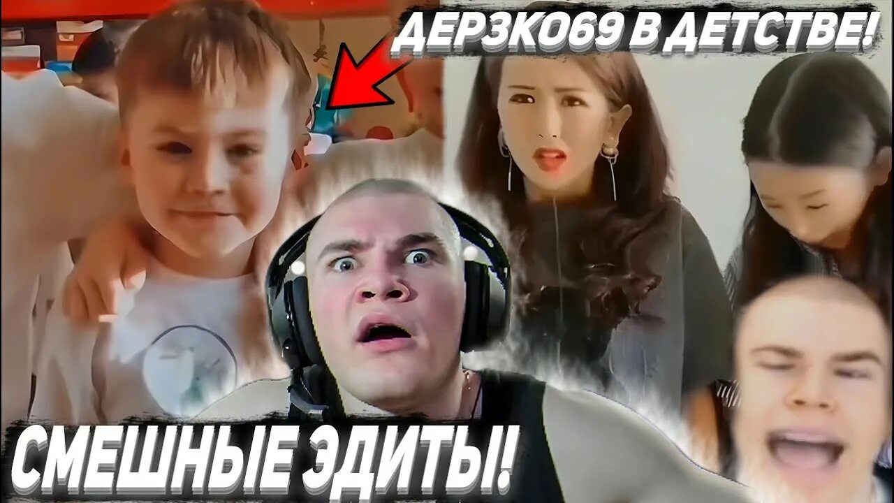 Микро дерзко 69. Дерзко 69 сигма. дерзко 69 эдит. дерзко 69 стример. derzko69 sigma.