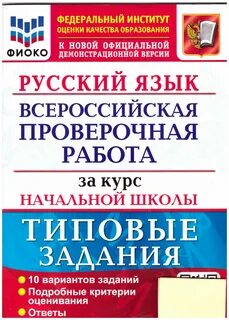 Фиоко впр 6 класс русский